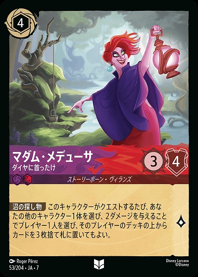 マダム・メデューサ(ホイル) 【AI/053/204UCH】